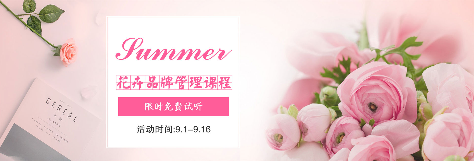 九游体育鲜花服务内页横幅